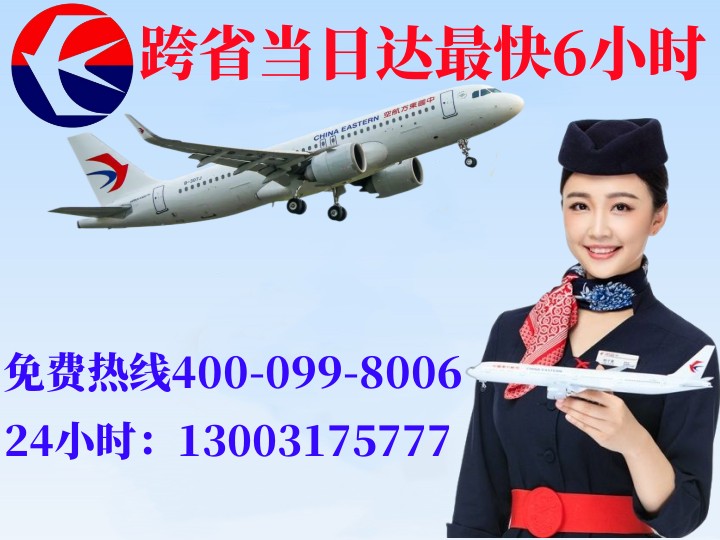 株洲株洲航空快递公司